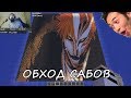 ОБХОД АЛЬФЫ И БЕТЫ САБ СЕРВЕРОВ MELHARUCOS