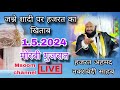 Live naw jasne shadi  moulana ahmad naqshbandi  152024 morbi gujrat in livetakrir viralvid