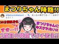 【2度目の降臨!!】まつりちゃんからお祝いしてもらって「限界ガチ恋化」する個人VTuber✨※かなりキモイ【女性VTuber / 瑠智るちる】
