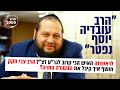 🔴 "הרב עובדיה יוסף נפטר": לראשונה האיש הכי קרוב לגר"ע זצ"ל הרב צבי חקק חושף איך קיבל את הבשורה המרה?