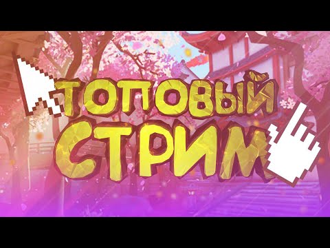 Видео: Стрим фортнайт на  ps4