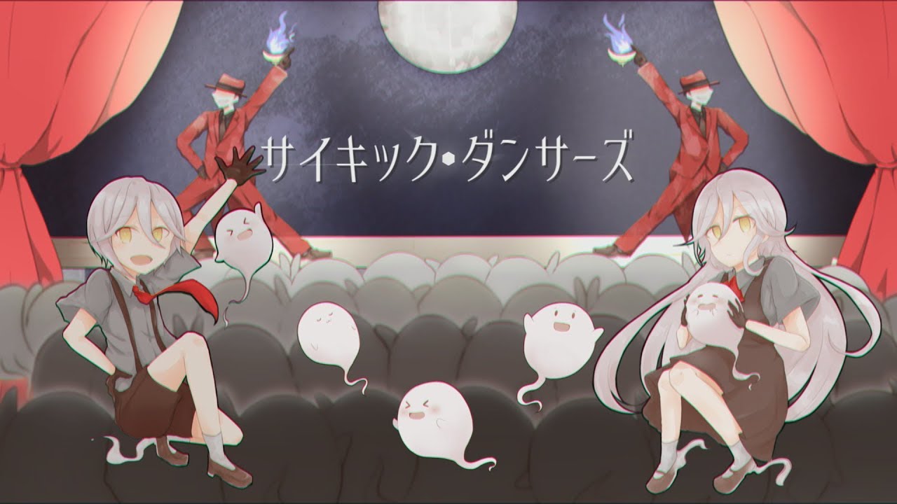 Music Video] サイキック・ダンサーズ / ぐちり feat.鏡音リン・レン