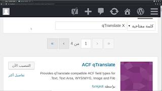 اختبار إضافة qTranslate X لموقع ووردبريس متعدد اللغة (لا تقم بتثبيتها)