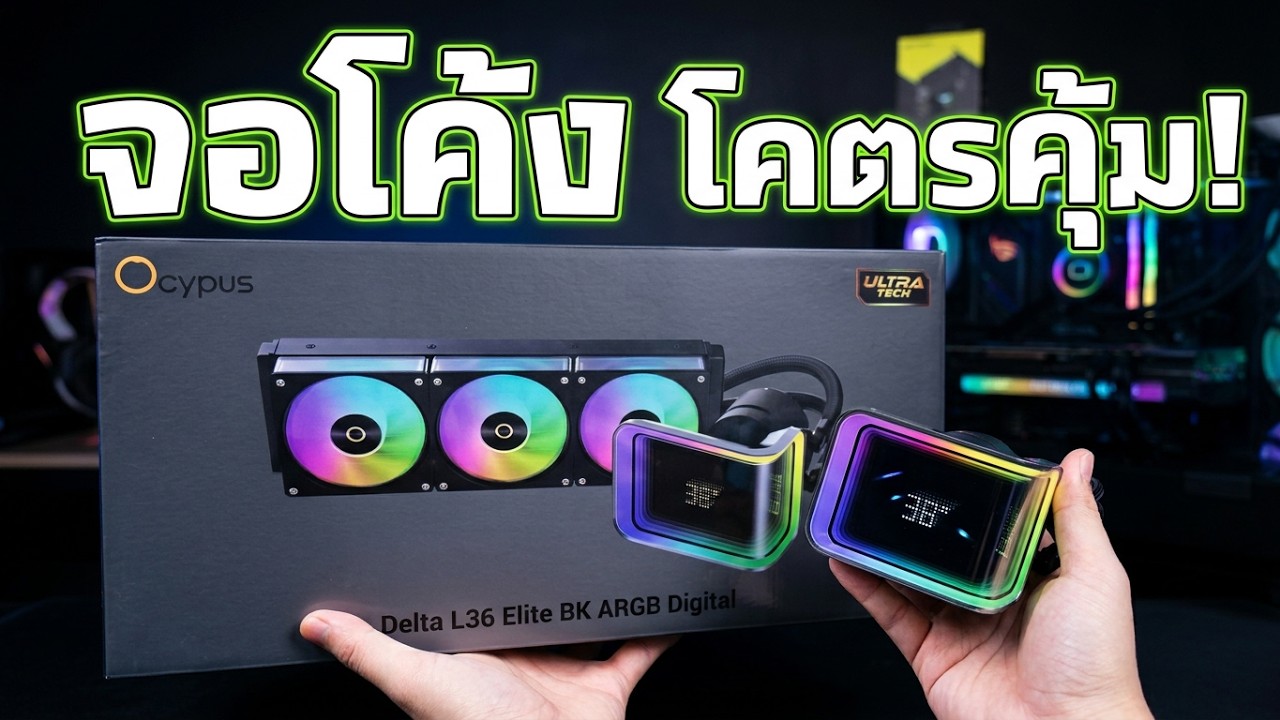 Tản nhiệt nước Ocypus Delta L36 Elite ARGB Digital Black