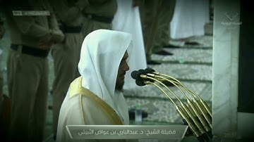 صلاة العشاء للشيخ د. عبدالباري الثبيتي فواتح سورة غافر - 5 ذوالقعدة 1442هــ( تسجيل من ساحات الحرم )