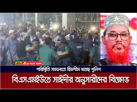 বিএসএমইউতে সাঈদীর অনুসারীদের বিক্ষোভ,পরিস্থিতি সামলাতে হিমশীম খাচ্ছে পুলিশ। Delwar Hossain Sayeedi's Avatar