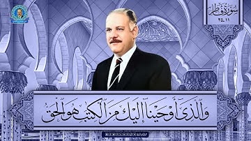 تلاوة اذاعية - ماتيسر من سورة فاطر 11 - 35