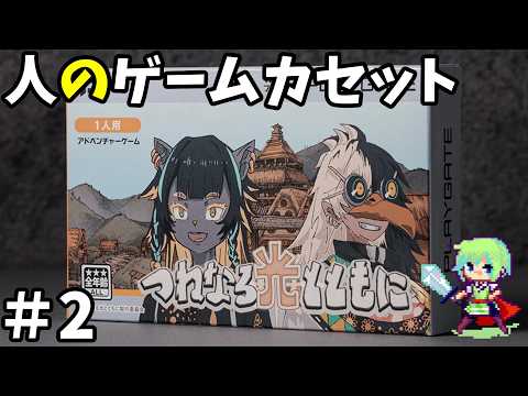 人のゲームカセット】第四境界の最新作！かつて誰かが所有していた