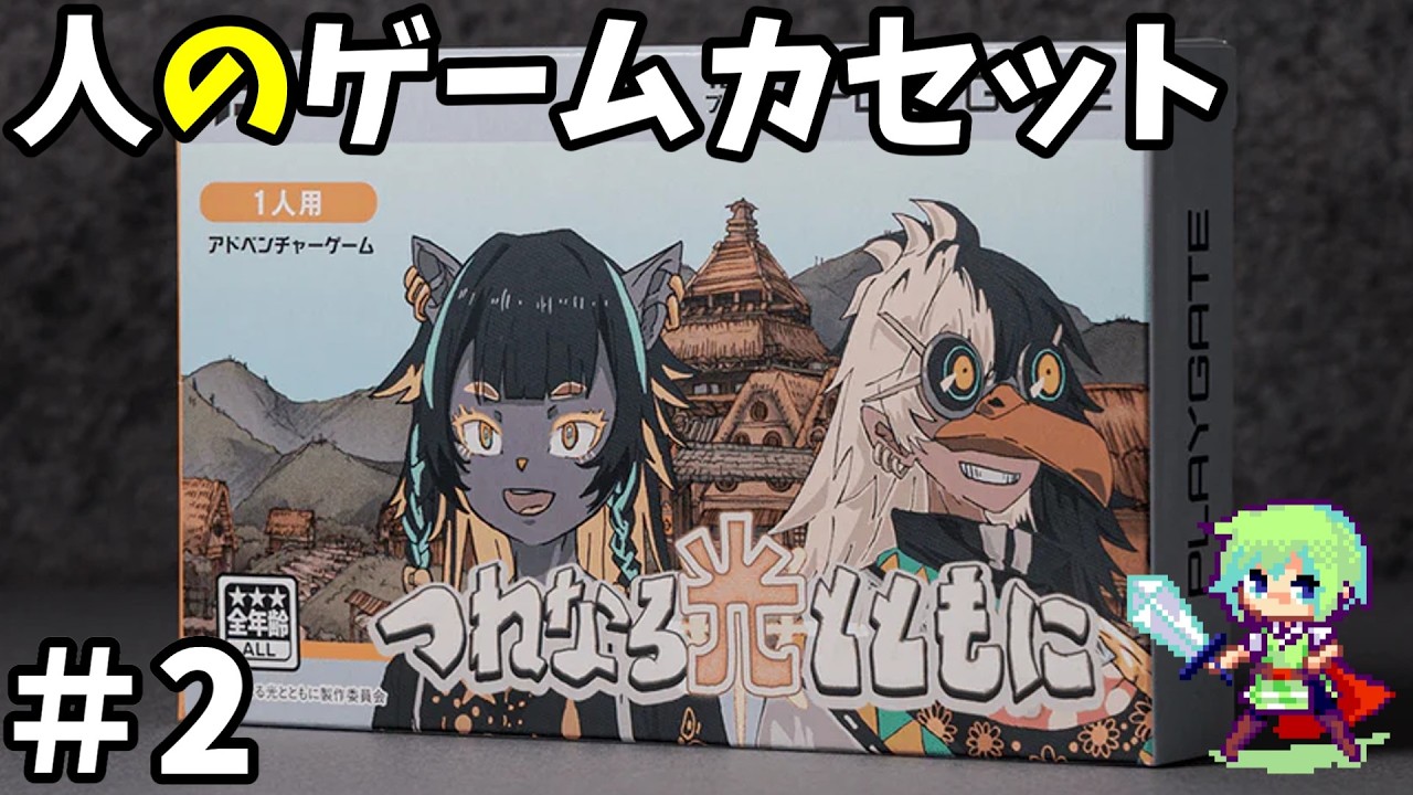 人のゲームカセット】第四境界の最新作！かつて誰かが所有していた