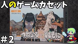人のゲームカセット】第四境界の最新作！かつて誰かが所有していた