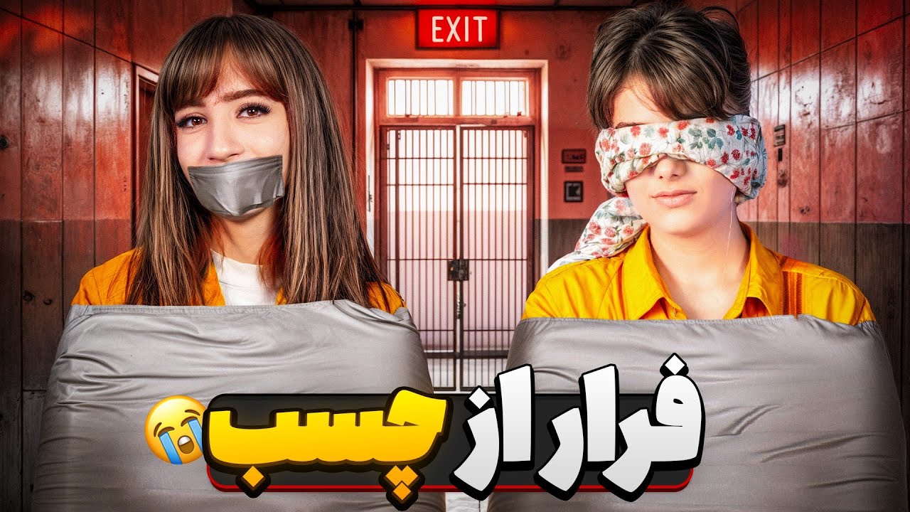 چالش فرار از چسب ۶ + mouth trap با مجازات فلک😱