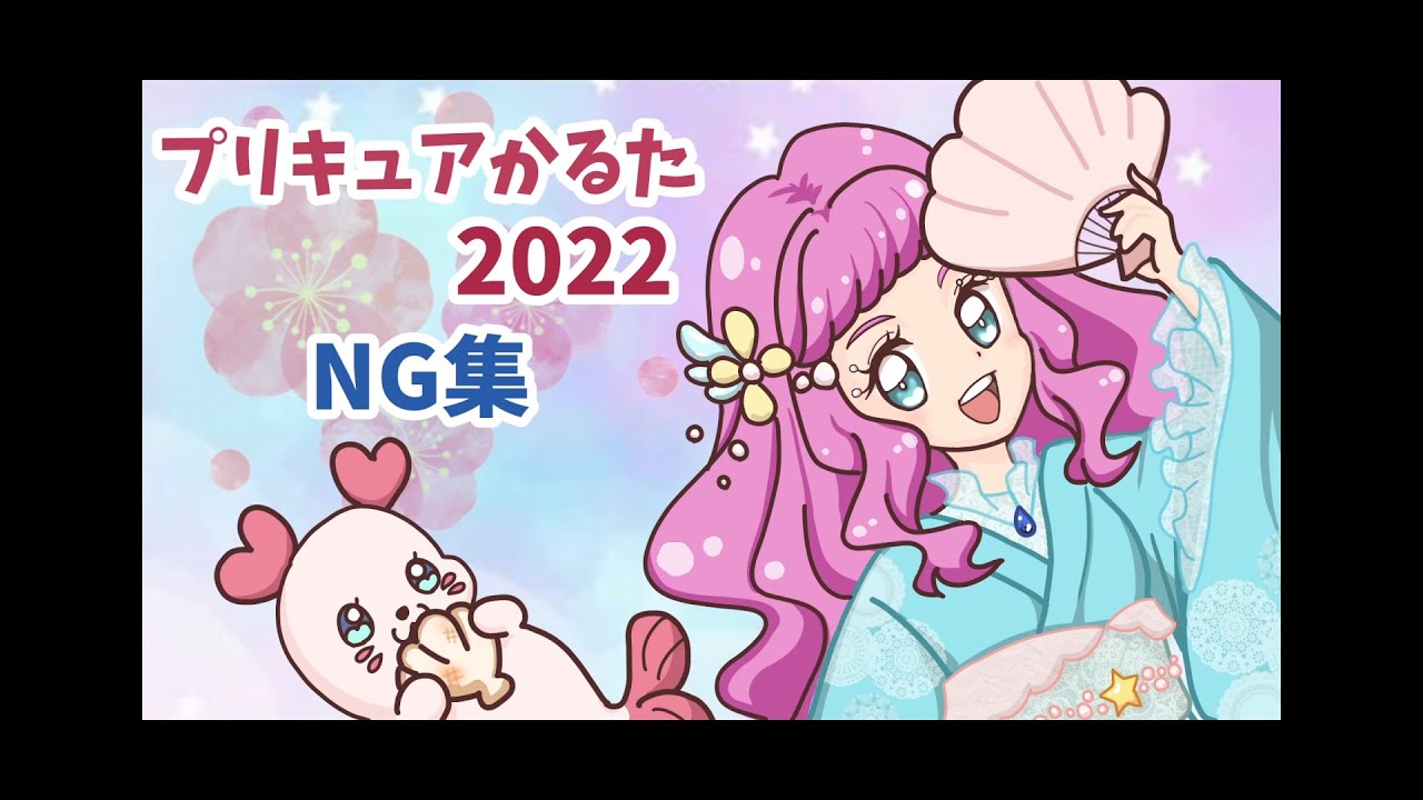 プリキュアかるた22 Youtube
