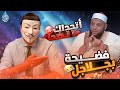 مناظرة تنتهي بفضـ ـيحة على المباشر الشيخ العالم الأزهري نجاح صبحي في لحظة لا ت نسى