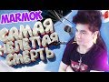 Mr. Marmok Хорошие игры #12 "Баги, Приколы, Фейлы" Реакция | Мармок | Реакция на Хорошие игры #12