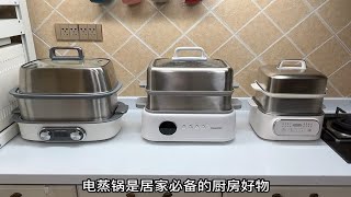 居家必备的三款电蒸锅对比测评，实用厨房小家电，有哪些不一样？