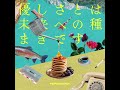 ペルシカリア - 死ぬほどどうでもいい(Official Audio)