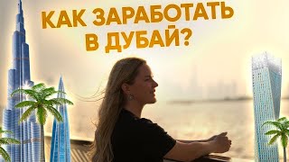 Как выбрать место для жизни? Дубай - плюсы и минусы