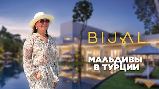 Обзор отеля Bijal/ Bijal Hotel. Необычная Турция. Уединенные виллы, вкусная еда, песчаный пляж