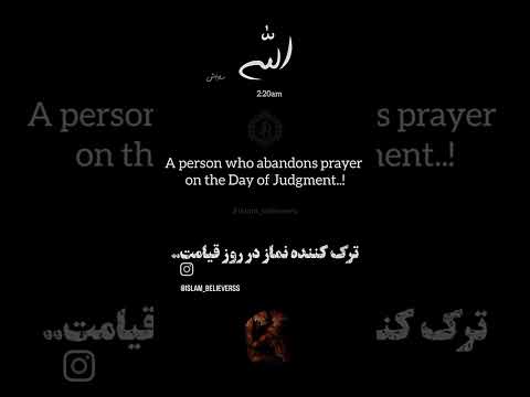 ترک نماز انسان را در دو جهان خوار میکند قران اسلام امام ظهور نماز اخرت دانشمندان