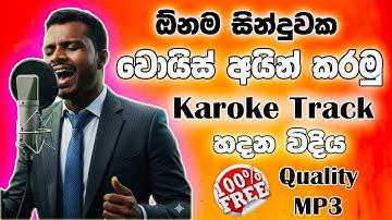How to Remove Vocals from Any Song 2025 | Sinhala Karaoke Maker & Vocal Remover Guide