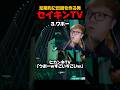 ワホーもセイキンショットも世界デビュー済【フォートナイト / FORTNITE】#フォトナ #ヒカキン