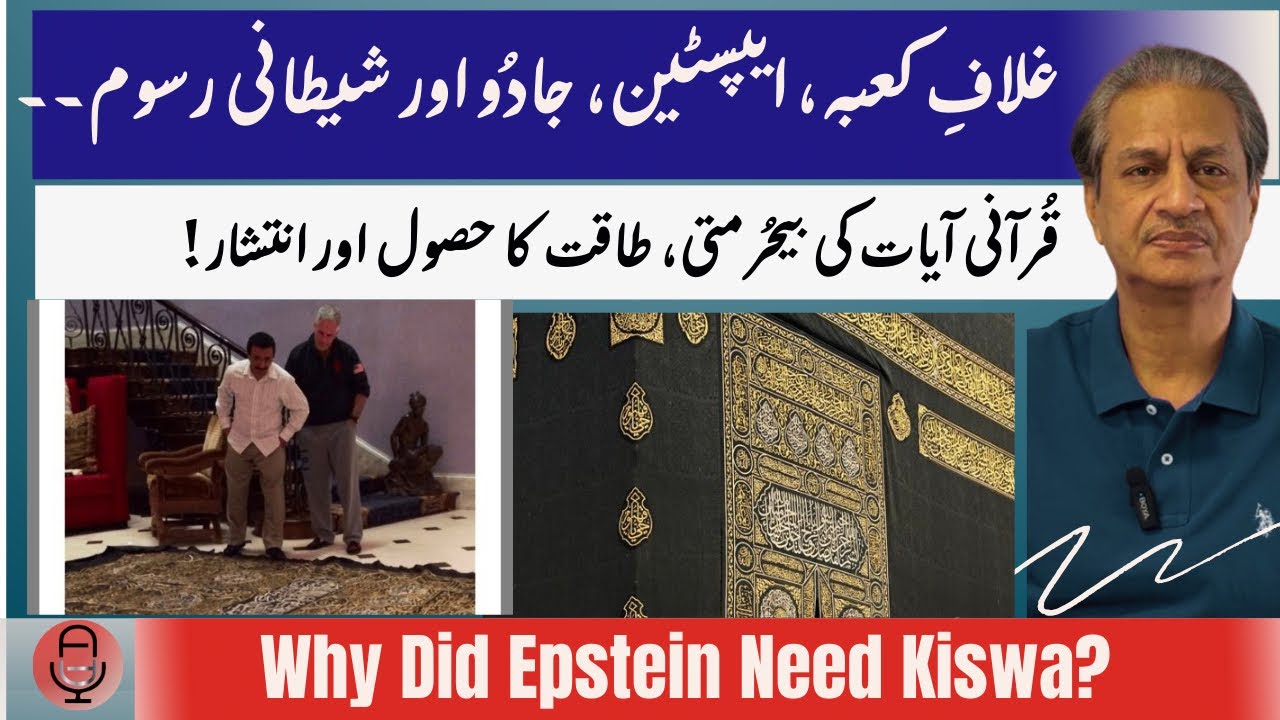 EPSTEINFILES: What Did He Need Kiswa Kaaba For?| Link Between Sacred Words, Relics And Ev*l?|