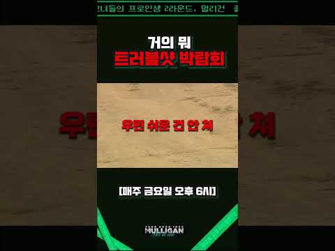 [선공개] 이걸 친다고?