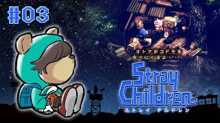 #03【ストレイチルドレン】事務所通してください