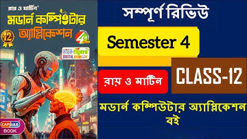 Class 12 4th Semester | Computer Application | Ray & Martin Text Book Review | WBCHSE