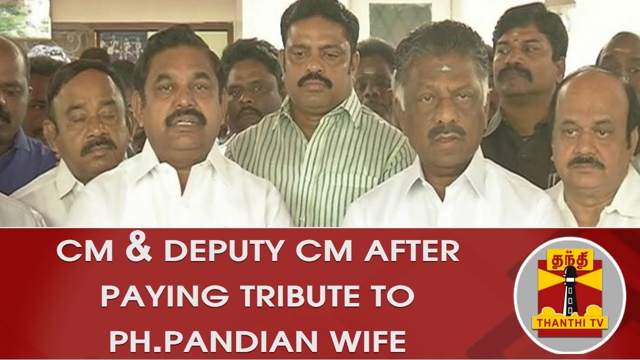 PH.Pandian Wife Passes Away : TN CM & Deputy CM's Press Meet After Paying Tribute | Thanthi TV