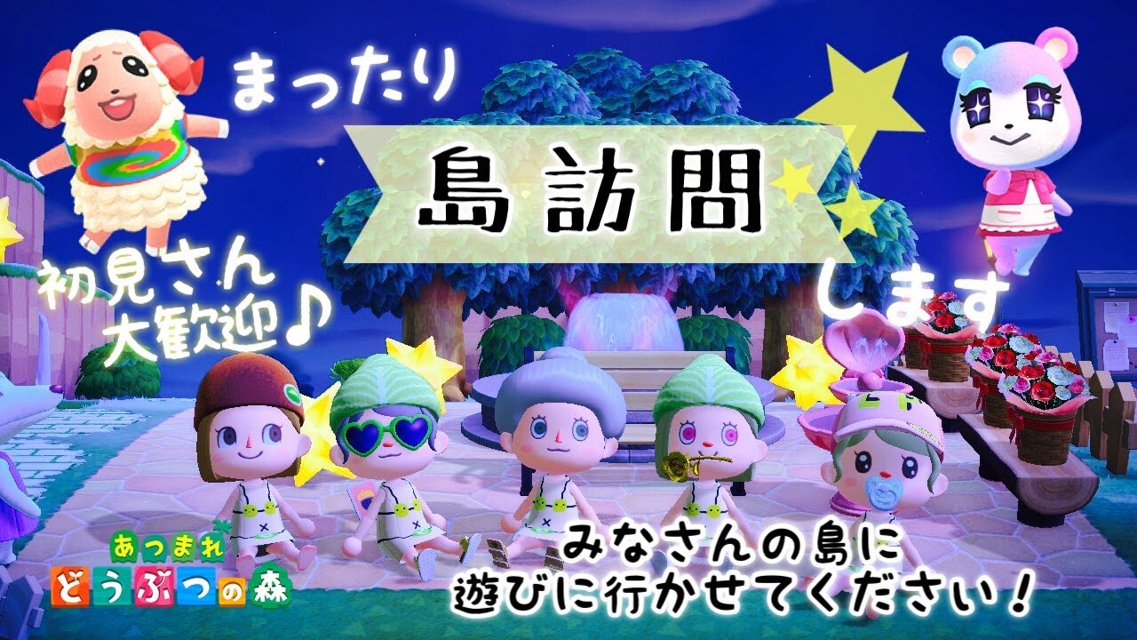 【あつ森実況】あつ森4周年記念！みんなの島に島訪問やってくよ！参加型！