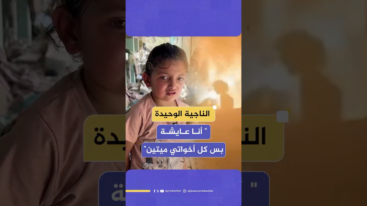 فتاة النار تشرح ببراءة ماذا حصل معها والدموع على خديها
