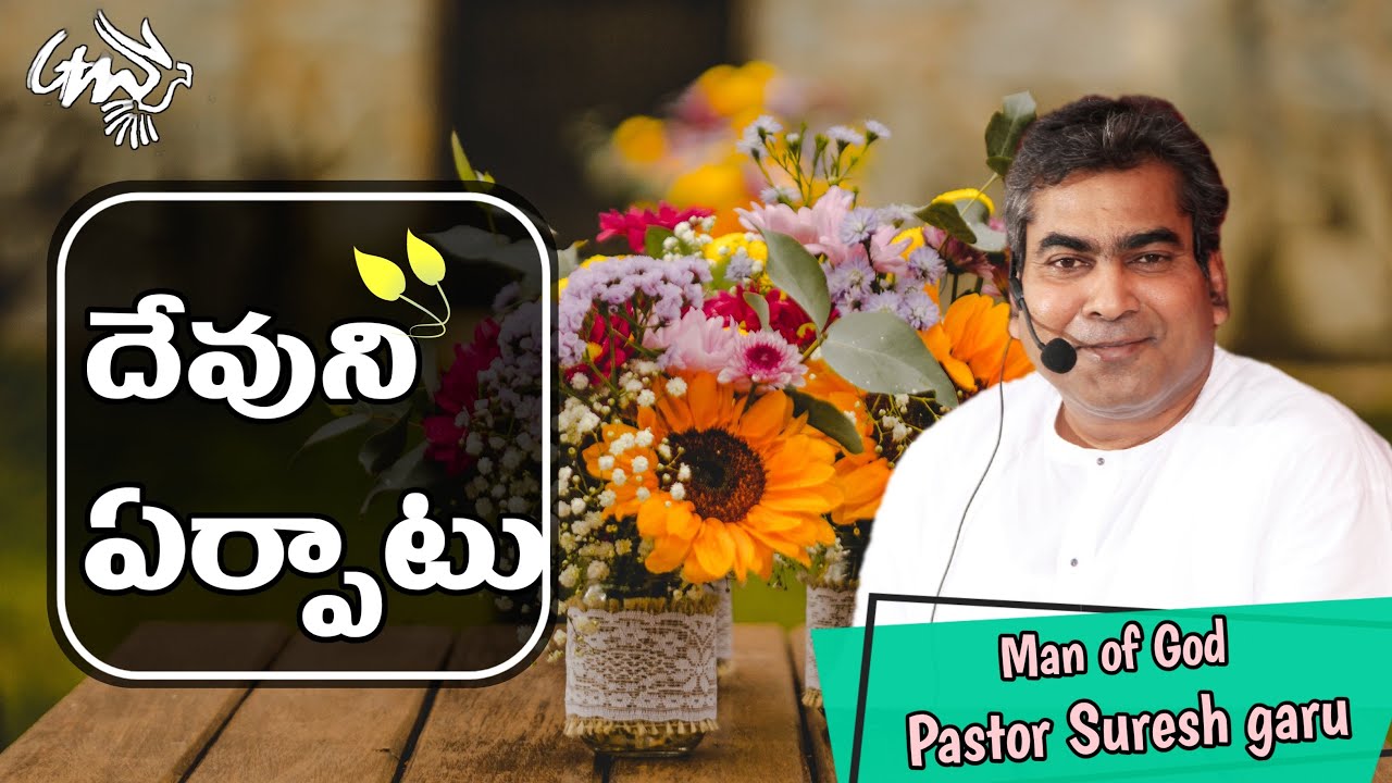Devuni erpaatu | A Wonderful message by Pastor SURESH garu | GLORIOUS MINISTRIES CHURCH Ramagundam.
