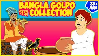 Bangla Golpo গল্প Collection - ঠাকুরমার ঝুলি 2018 | Bangla Cartoon | রুপকথার গল্প | শয়নকাল গল্প