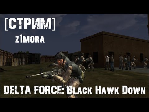 [СТРИМ] DELTA FORCE: Black Hawk Down — Team Sabre #1 | Немое прохождение от начала и до конца