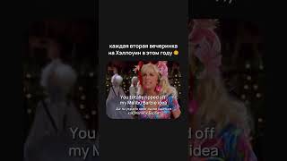 А вы кем бы нарядились? 👻 (🎬: “Never Been Kissed”)