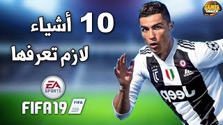 FIFA 19 ⚽️ باتلرويال في فيفا١٩ ؟