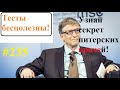 Билл Гейтс и врачи о тайне тестирования. Откуда 6 тыс в день в РФ.  Концерт Моргенштерна в баре Сочи