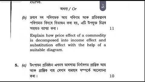 FYUGP 1st sem 2024 ECONOMICS MINOR Dibrugarh University question paper 
