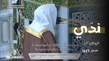 أداء ندِيّ | الشيخ د. #عبدالله_القرافي في تلاوة خاشعة من #المسجد_النبوي ليلة 12 رمضان 1446هـ