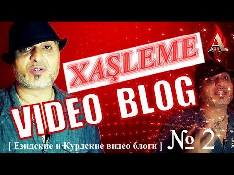 ХАШЛАМА - выпуск 2 | езидские и курдские юмористические видео блоги (езиды курды ezid kurd)