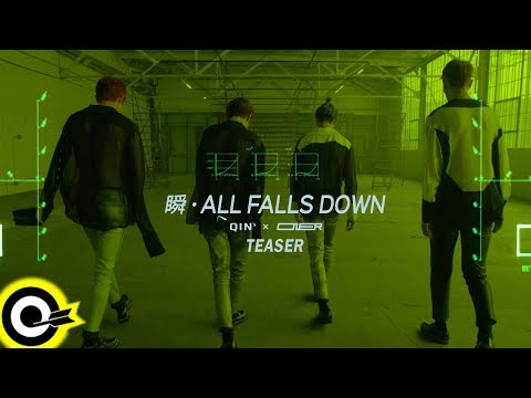 【ROCK TEASER】ONER《瞬 ALL FALLS DOWN》Teaser