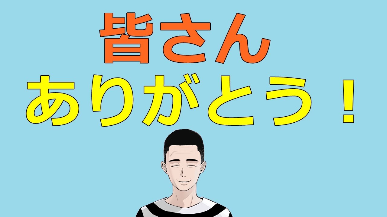 やから先輩1000人登録1日で達成しました。 - YouTube