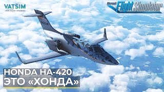 Honda HA-420 Первый полет VATSIM в Microsoft Flight Simulator
