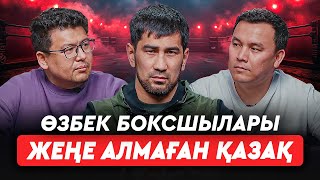 видео: Париж алдындағы қателік. Айтжановтың көрегендігі. Өзбек боксшыларын төрешілер ұнатады картинка: Париж алдындағы қателік. Айтжановтың көрегендігі. Өзбек боксшыларын төрешілер ұнатады