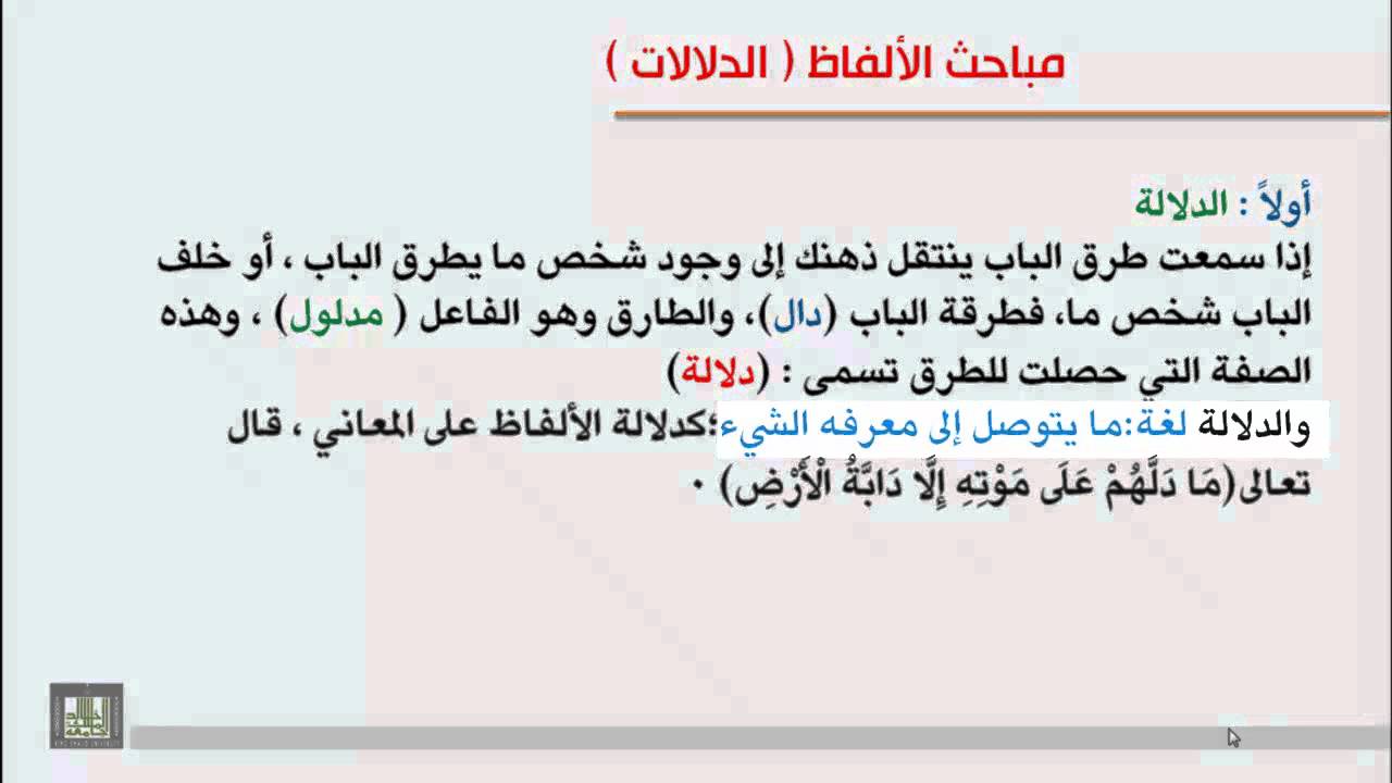 الوحدة الثالثة : مباحث الألفاظ (الدلالات) -1