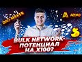 ВАЖНО: Bulk network - 100X | Как попасть в Private Sale | Криптовалюта держит тренд | A2DAO Новости