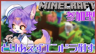 【#minecraft 】参加型でエンドラ倒すまで多分耐久になるやつ【デュランタ・レーネ/Vtuber 】