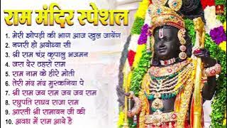 Non Stop Shri Ram Bhajans - Ram Aayenge To Angana Sajaungi | Bhakti Song | Ram Songs | Ram Bhajans