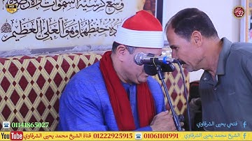 إن الله فالق الحب والنوى - رائعة سورة الأنعام شنيط الحرابوة كفر صقر شرقية 24-9-2025 HD